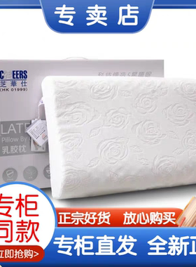 芝华仕天然乳胶枕 ，特价销售，正品保证假一赔十！