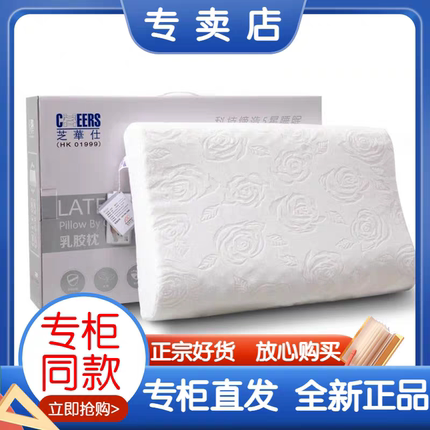 芝华仕天然乳胶枕 ，样品特价销售，正品保证假一赔十！