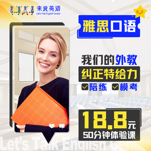 来说英语雅思口语外教一对一陪练模考素材题库对练菲律宾辅导网课