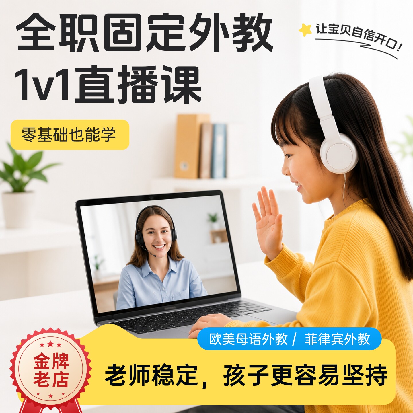 儿童英语口语外教1v1陪练少儿英语口语