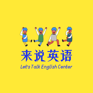 来说英语雅思口语成人零基础真人外教口译服务题库补拍链接