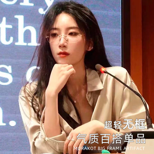 纯欲无框眼镜架纯钛眼镜框男超轻防蓝光眼镜全钛近视无边框女