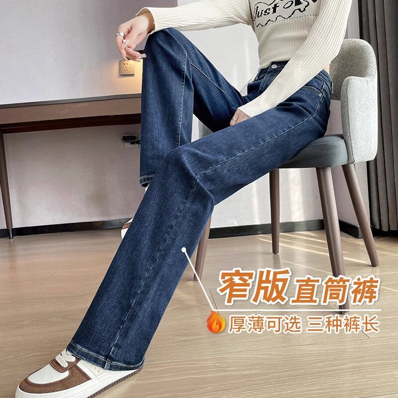 窄版直筒牛仔裤女春秋2026年新款春季加绒高腰显瘦小个子阔腿裤子