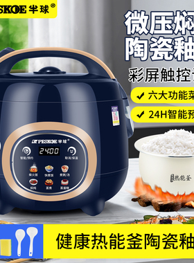 半球正品电饭煲家用迷你小型1-2-3-4人L多功能触屏预约蒸煮电饭锅