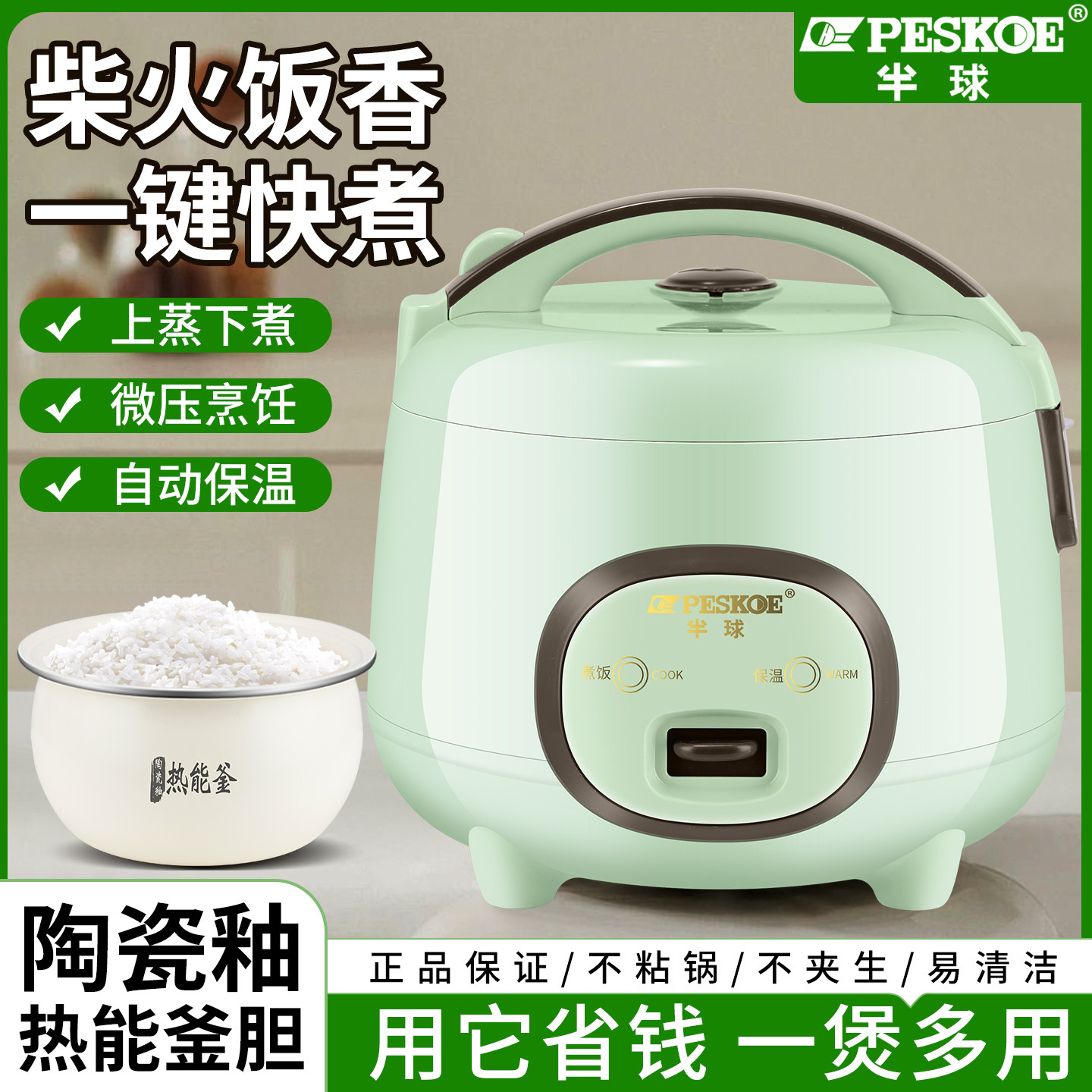 半球正品电饭煲家用迷你小型1-2-3-4人5-6多功能宿舍学生饭锅蒸煮