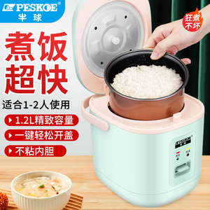 半球电饭煲正品迷你1.2升学生宿舍可用3-4-5人家用饭锅多功能蒸煮