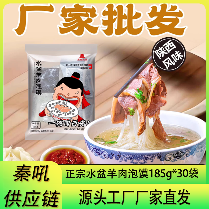 刘一泡水盆羊肉正宗西安美食陕西特产方便速食