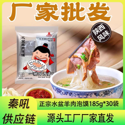 刘一泡水盆羊肉正宗西安美食陕西特产方便速食