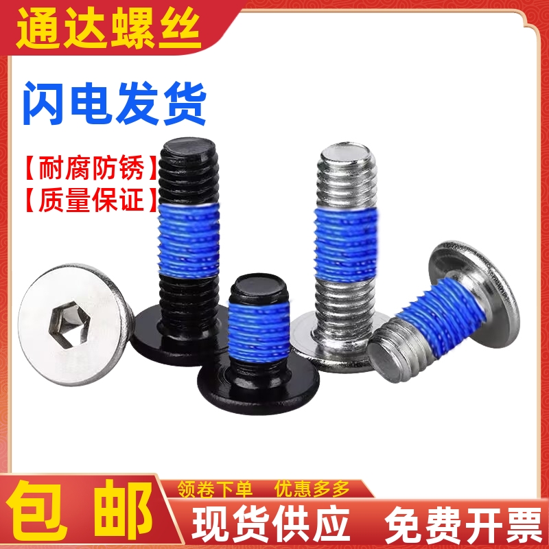 304电泳黑不锈钢扁平头内六角薄头点胶防脱落涂蓝胶螺丝钉M2M3M4