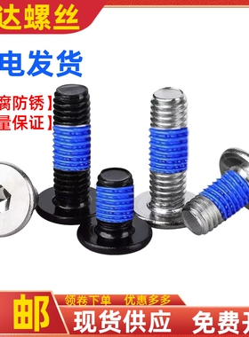 304电泳黑不锈钢扁平头内六角薄头点胶防脱落涂蓝胶螺丝钉M2M3M4