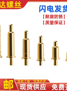 pogopin连接充电触点测试针插针天线探针弹簧顶针手表贴片插板