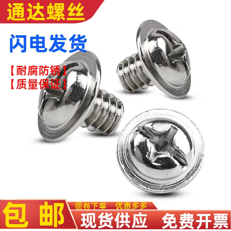 不锈钢监控摄像头固定螺钉现货