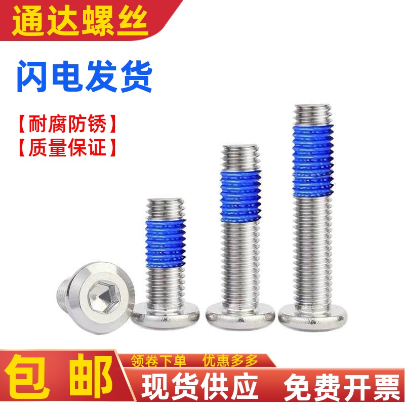 内六角斜边家具点胶涂胶螺丝钉