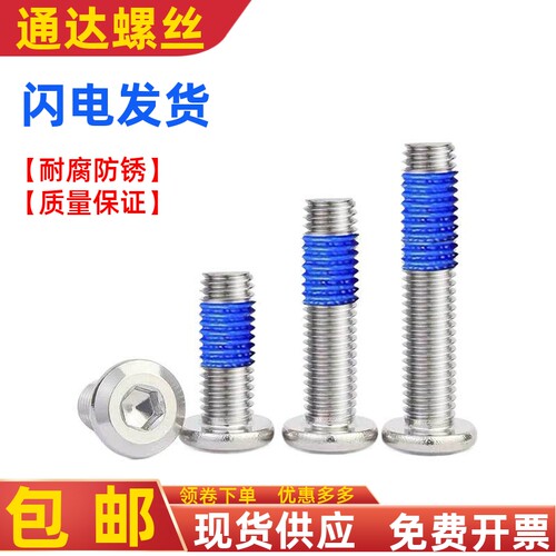 内六角斜边家具点胶涂胶螺丝钉