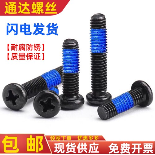 十字盘头点胶机牙螺丝圆头