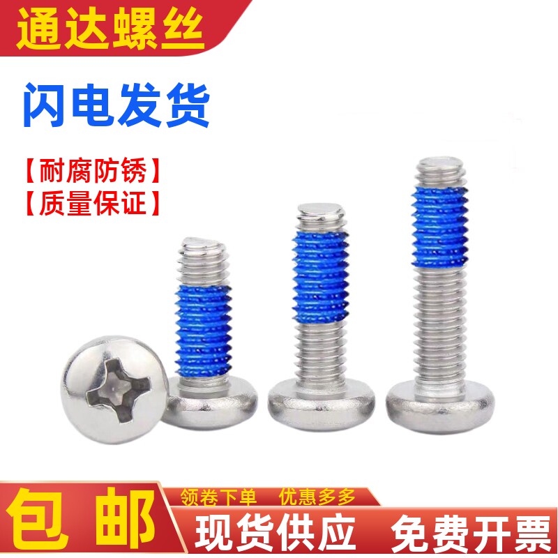 深圳碳钢十字圆头点胶机牙螺丝钉