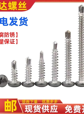 喷灰色烤漆咖啡色圆头钻尾自钻盘头螺丝钉不锈钢门窗燕尾M4.2M4.8