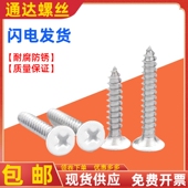 烤漆喷漆螺丝圆头盘头沉头自攻喷白色家具窗帘螺丝钉M2M3M3.5M4M5