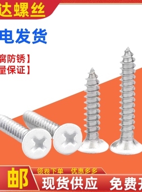 烤漆喷漆螺丝圆头盘头沉头自攻喷白色家具窗帘螺丝钉M2M3M3.5M4M5