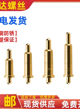 pogopin连接充电测试针插针天线探针弹簧触点顶针手表贴片插板