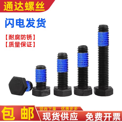 外六角黑色螺栓点胶涂蓝胶螺丝钉