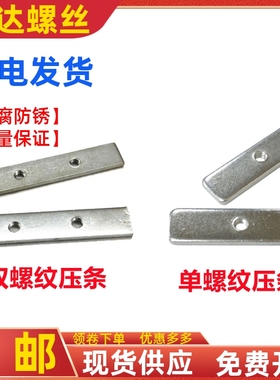 电源直压条M3功率管固定铁条mos管场管压片二三极管双管压片M4