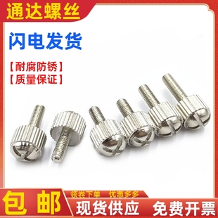 十字槽圆头直纹手拧螺丝手柄手扭调节滚花机箱面板锁紧螺丝钉M3M4