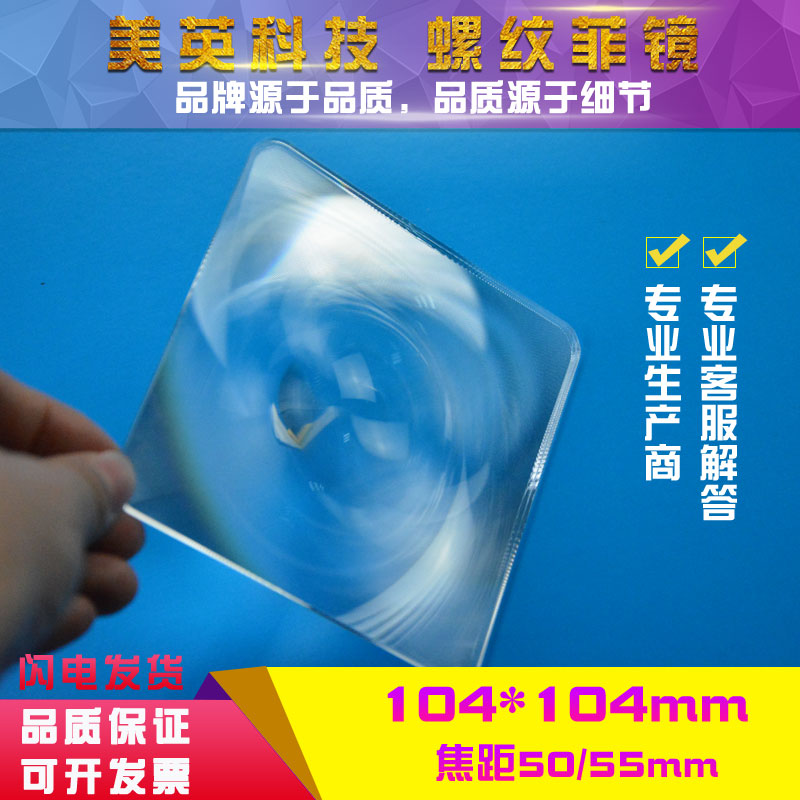 亚克力聚光透镜美英科技LED透镜