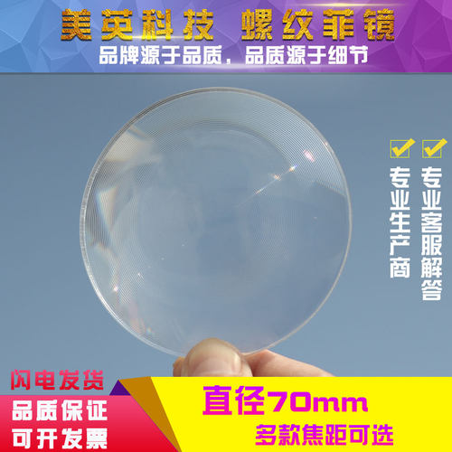 菲涅尔透镜直径70毫米LED照明光学细螺纹亚克力材质手电筒聚光镜