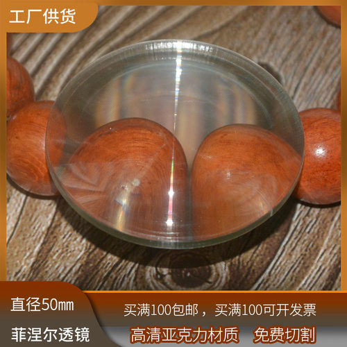圆形直径50㎜菲涅尔透镜同心圆聚光透镜光学菲镜LED灯珠聚光透镜