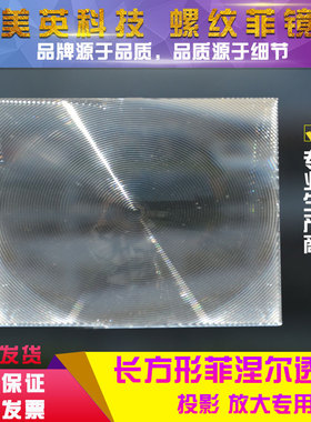 110X90MM长方形菲涅尔透镜同心圆螺纹太阳能聚光透镜led光学镜片