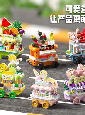 小红书网红爆款城市街景系列美食摆摊车模型摆件益智积木拼装玩具