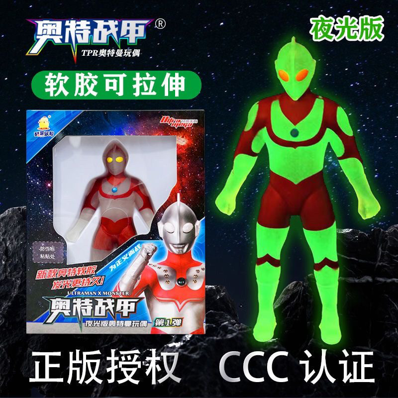 夜光奥特曼怪兽软胶拉伸弹力发光奥特曼玩具专区