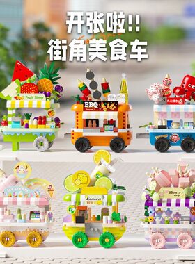 2025网红新品美食街景摆摊车模型摆件微颗粒积木拼装玩具生日礼物