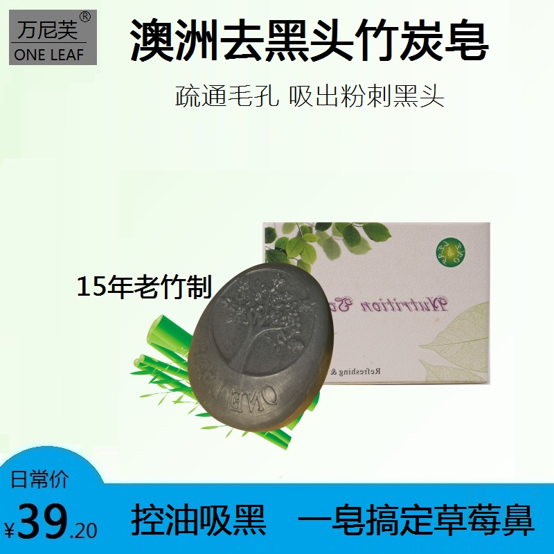 澳洲去黑头竹炭手工皂洗脸洁面茉莉精油润肤提亮控油收缩毛孔男女