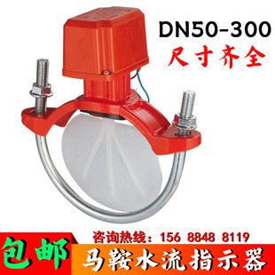 马鞍水流指示器ZSJZ150丝口DN25插入式喷淋消防系统信号反馈开关