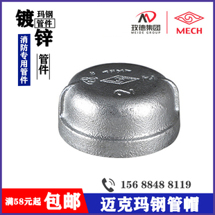 迈克镀锌管帽4 6分1寸内丝管帽堵头闷头镀锌玛钢堵水加厚六角管帽