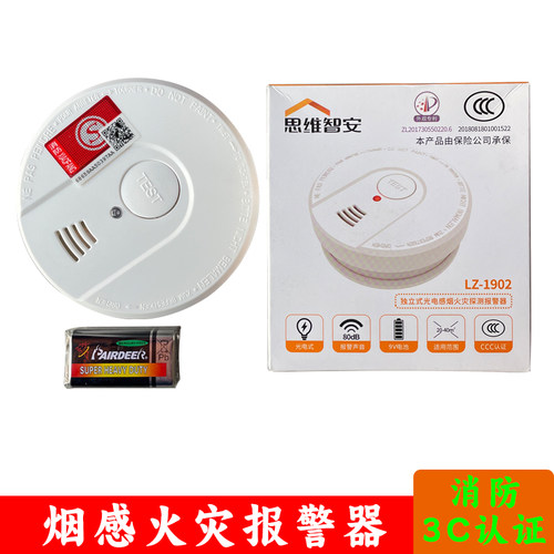 烟雾报警器消防专用3C认证独立式