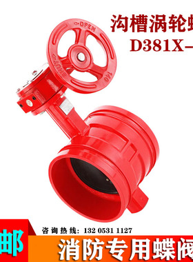 沟槽涡轮蝶阀卡箍阀门消防手动蝶阀沟槽阀门国标3C带证DN50 65 80
