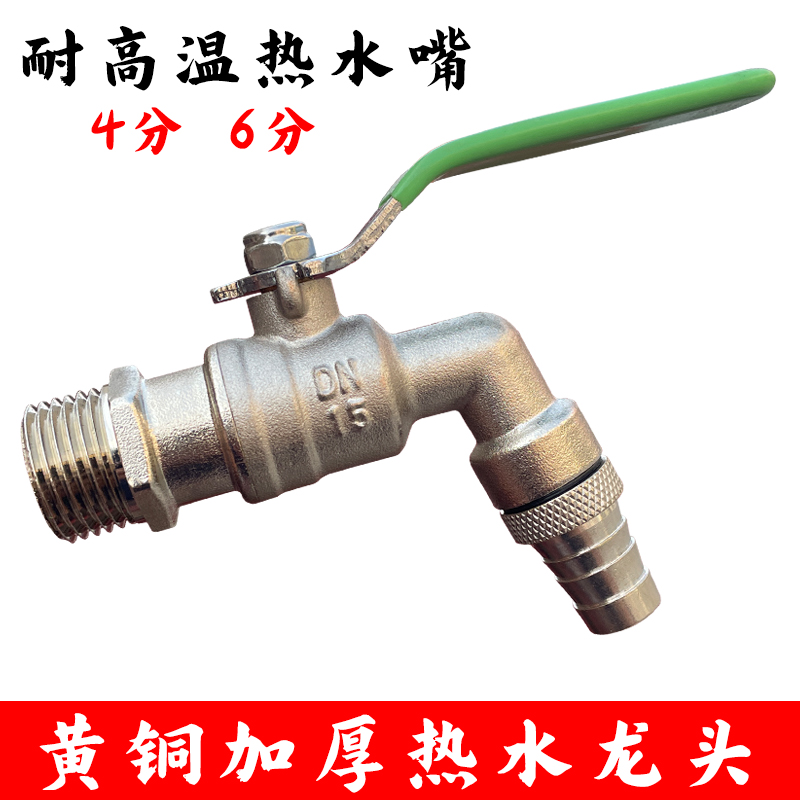 纯黄铜热水嘴耐高温暖气锅炉水咀