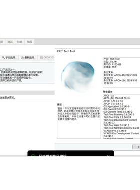 AP PTT 2.7.116 APCI 0.5 Tech tool 2.8.360卡车诊断仪软件设备
