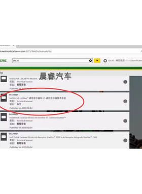 2025JTC John Deere 5.4.44 约翰迪尔 维修手册线路图诊断软件