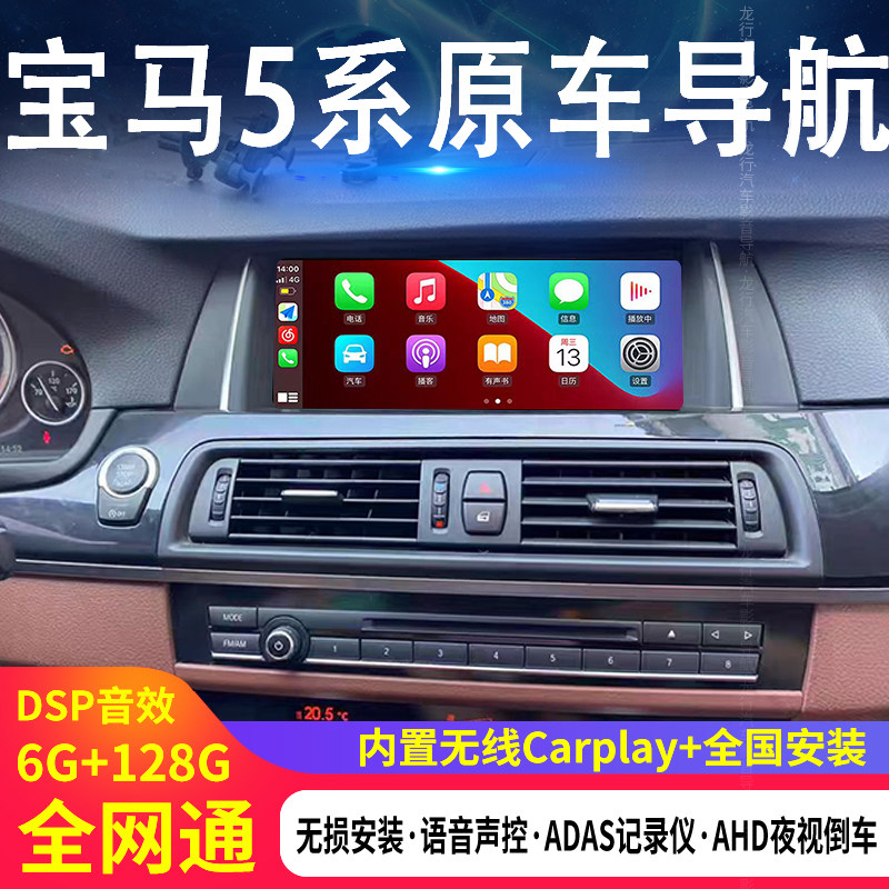 适用宝马5系520 523 525 528Li中控大屏导航改装倒车影像Carplay