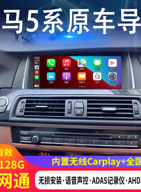 宝马5系中控大屏导航倒车影像