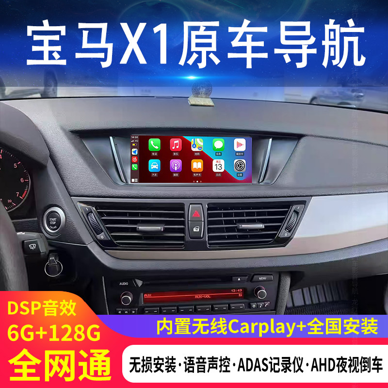 适用老款宝马X1原厂款安卓中控大屏导航倒车影像一体机CarPlay