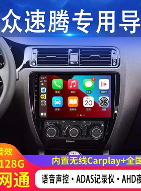 适用大众06-18新老款速腾中控显示大屏导航倒车影像一体机carplay