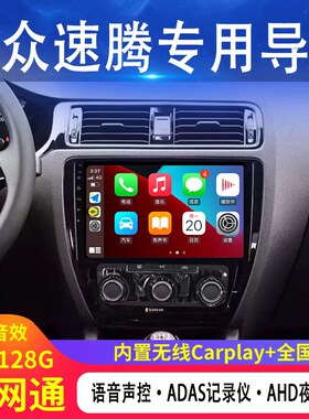 大众速腾中控大屏导航倒车影像