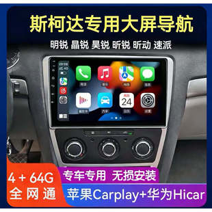适用斯柯达明锐昕锐晶锐昊锐速派昕动中控大屏倒车导航一体机