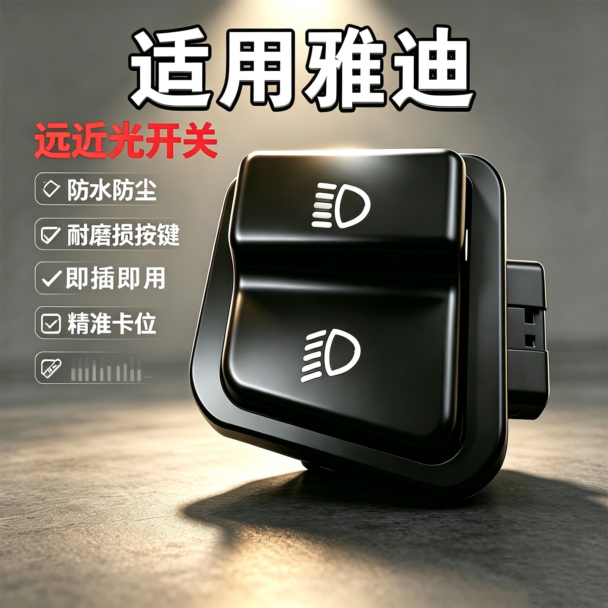 适用雅迪电动车摩托车开关喇叭转向大灯远近光电启动开关按钮配件