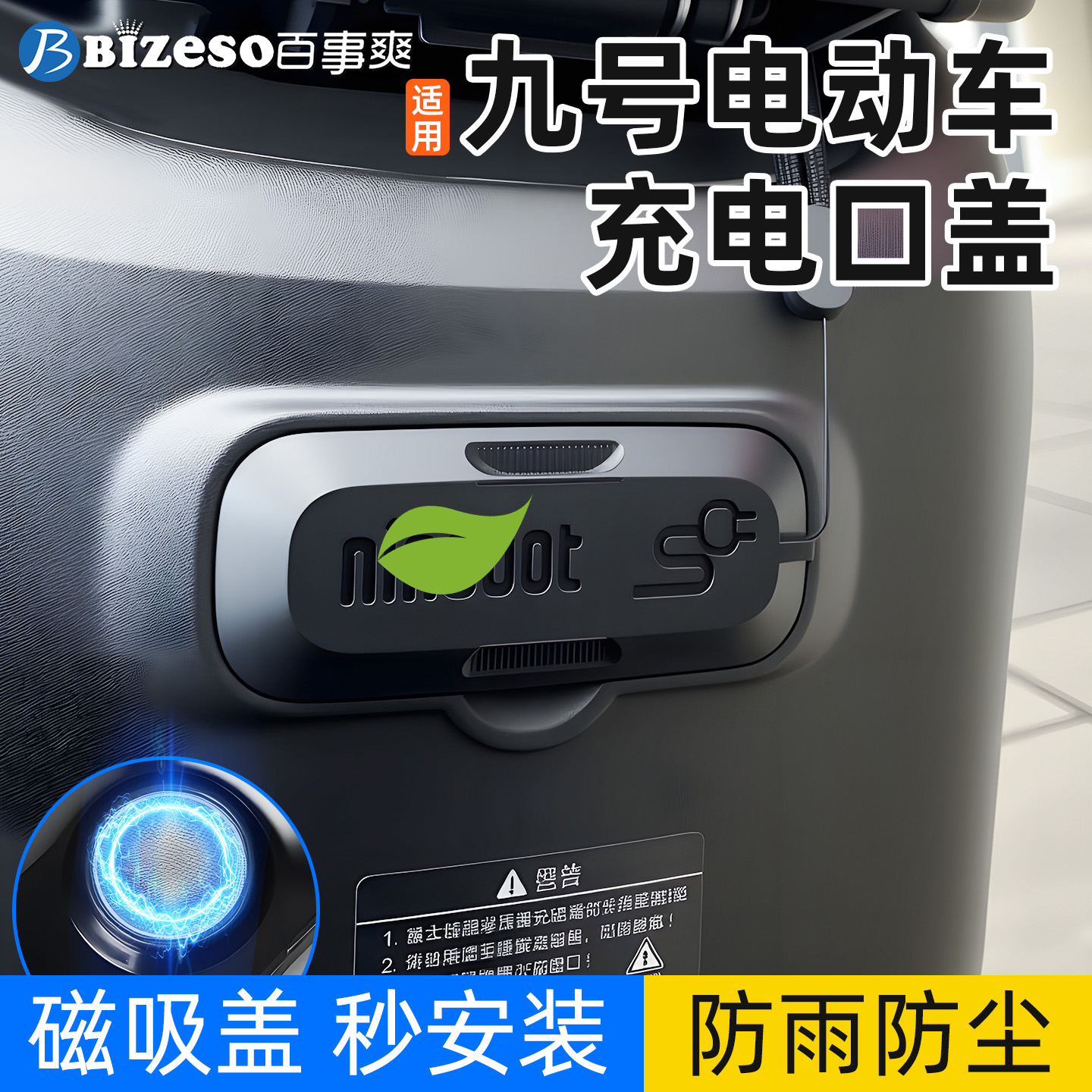 适用九号M95C电动车充电口保护盖